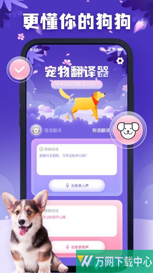 忘尘狗狗翻译器 v1.0.3
