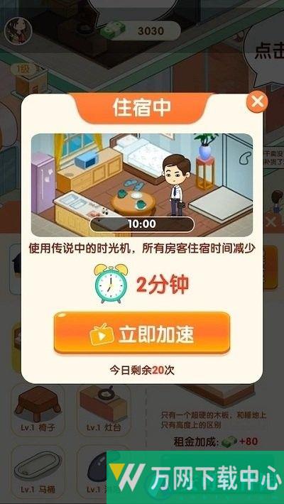 我是包租婆 v1.0.3