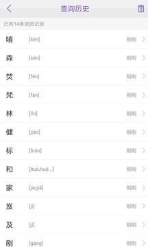 康熙字典 v2.6.8