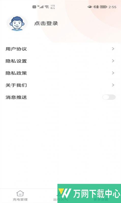 超快充电软件 v2.0
