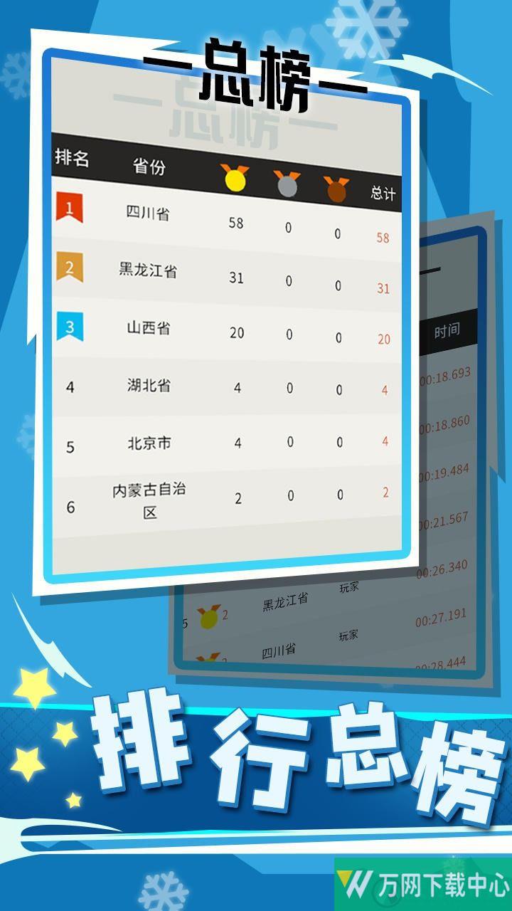 世界冬季运动会2022 v1.0.1