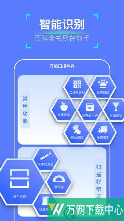 万能扫描神器 v1.0.0