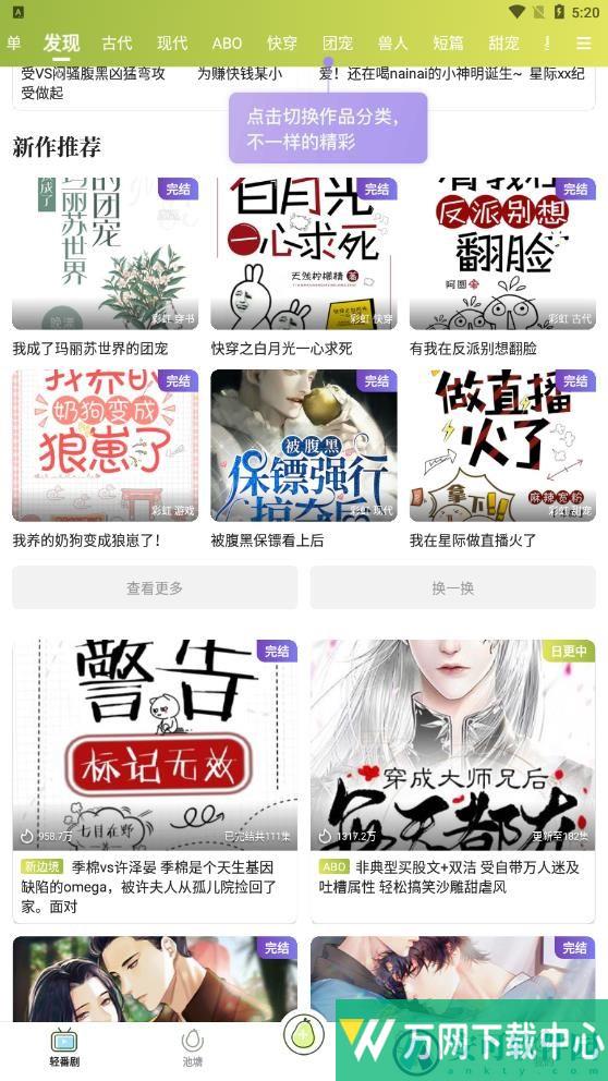 青梨番剧阅读app v3.2.3