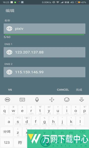 DNS修改器app v3.2.3