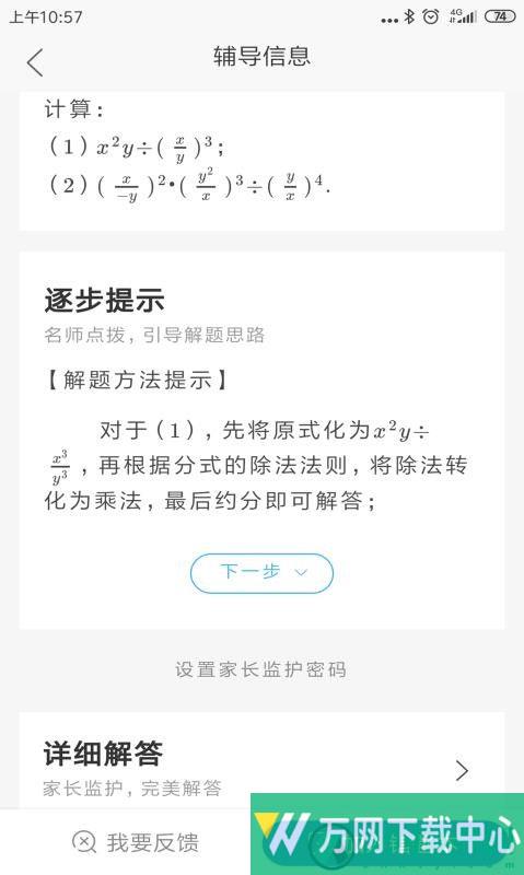 乐辅通 v1.2.8