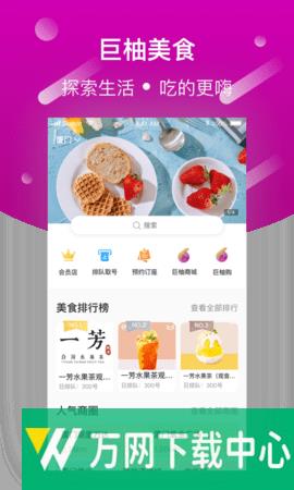 巨柚美食 v1.1.7