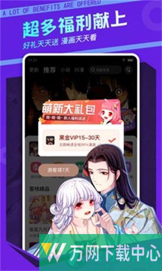 漫客栈最新版 v3.7.33