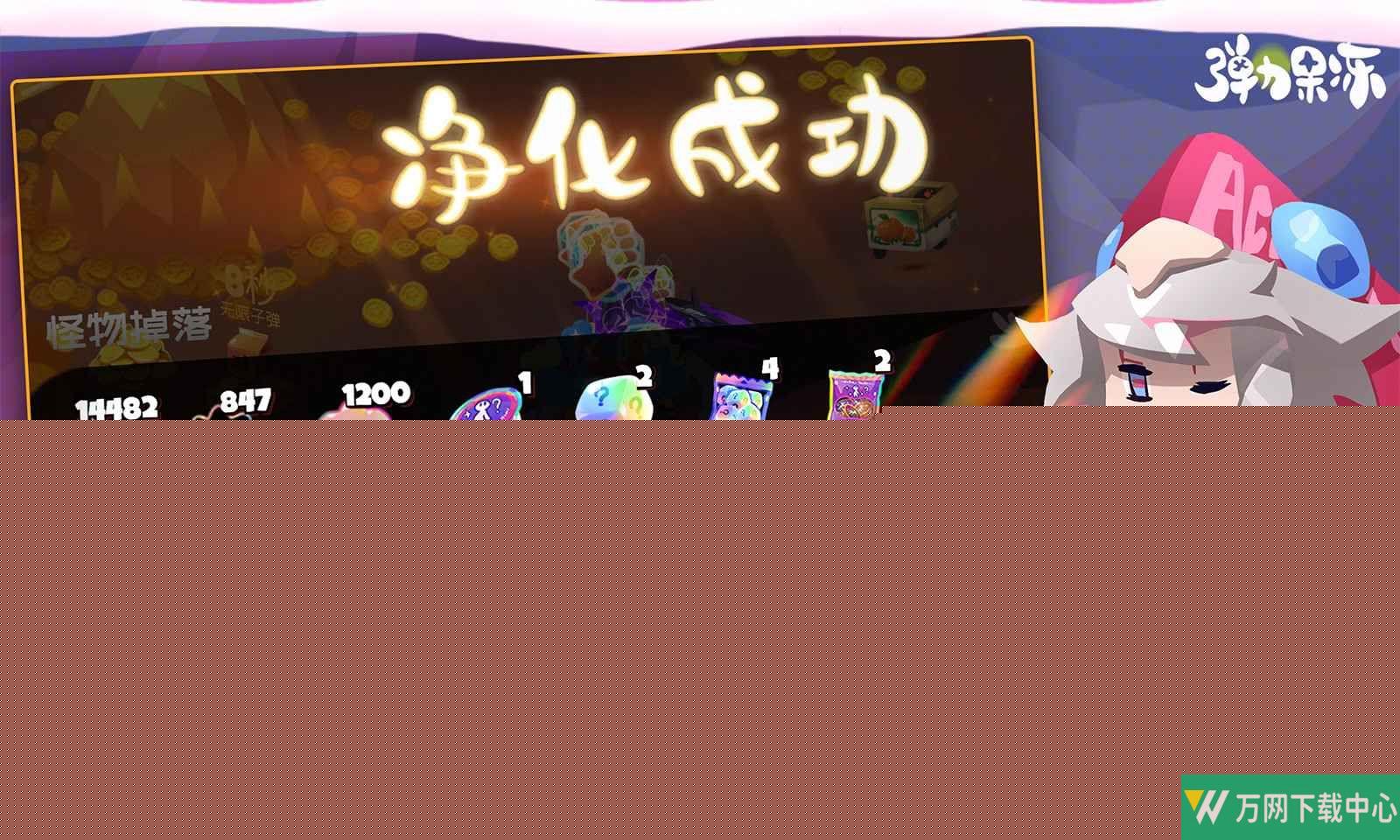 弹力果冻 v1.2.1
