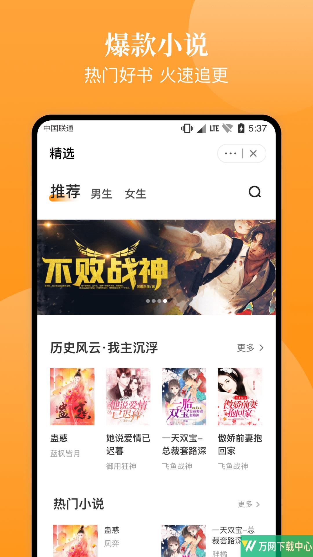 口碑小说 v4.03.00