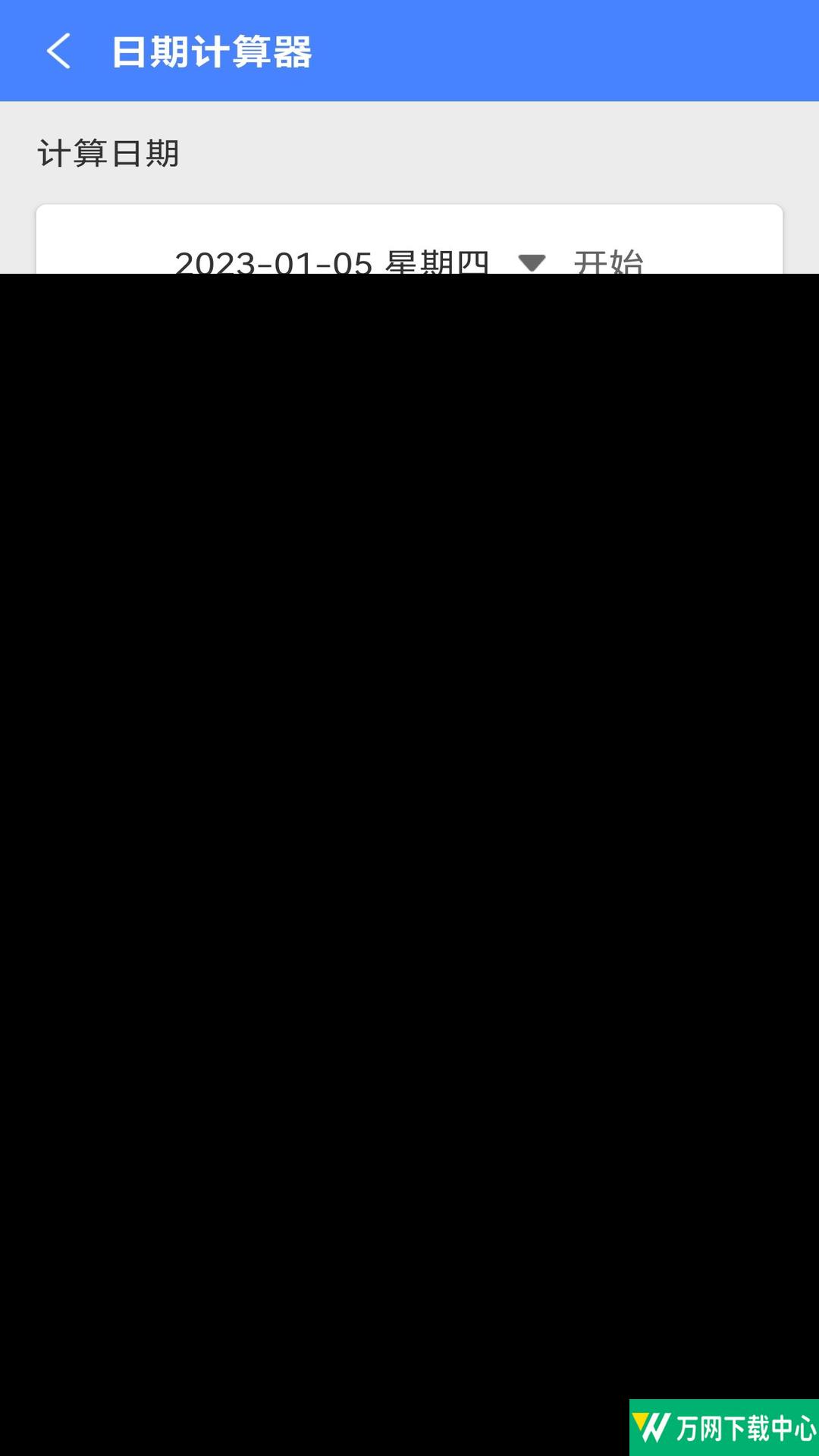时刻倒数日 v1.2.2