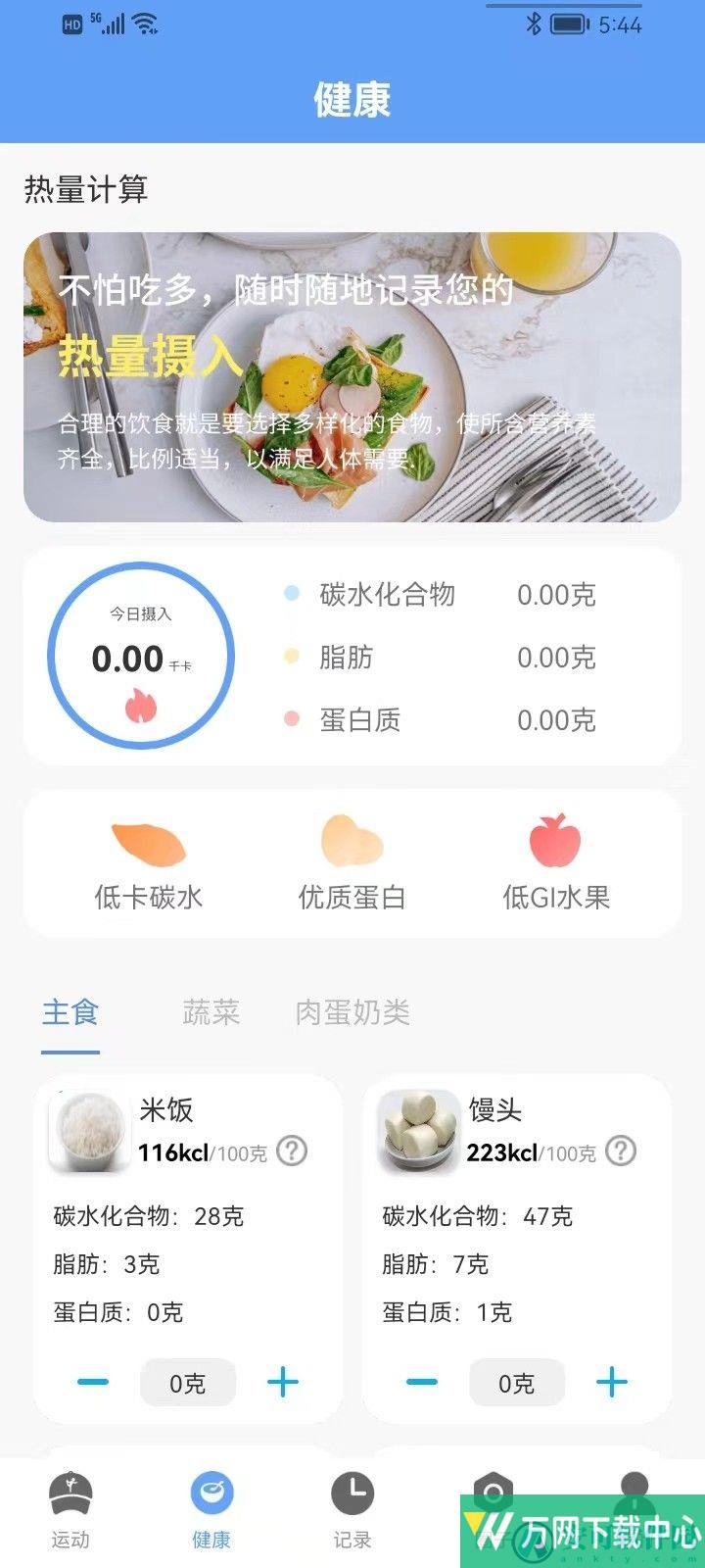 四季计步 v1.0.2