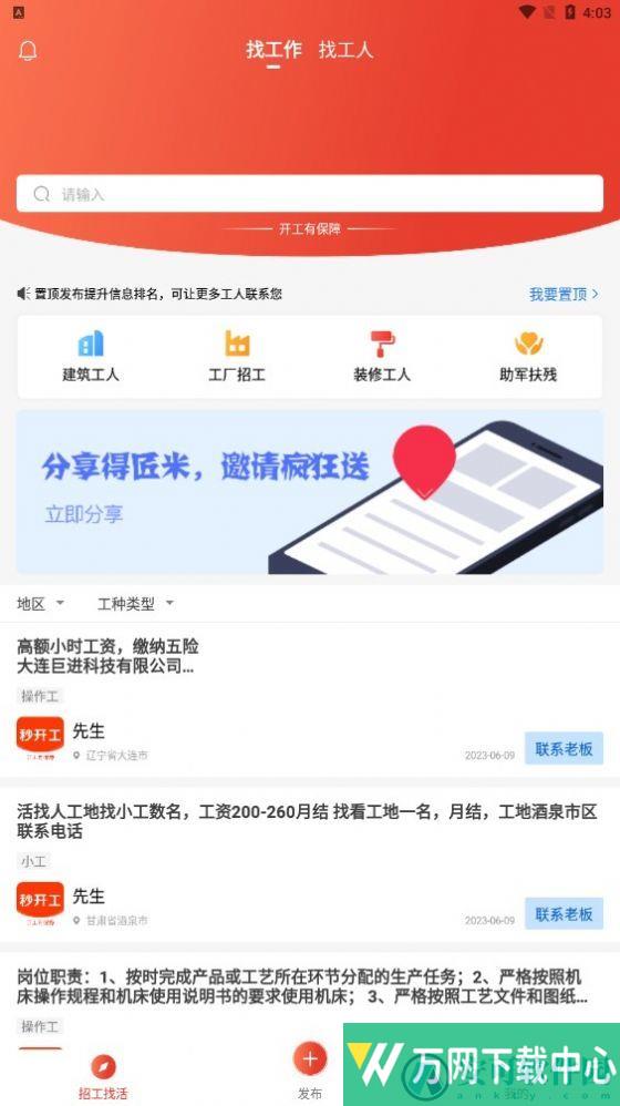 秒开工 v1.0.7