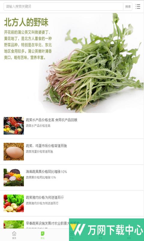 生态菜园子 v2.0