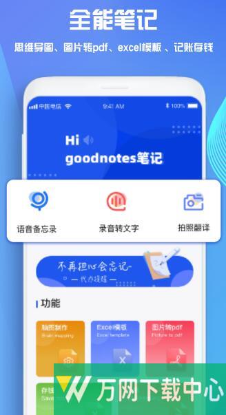 GoodNotes v2.4.3