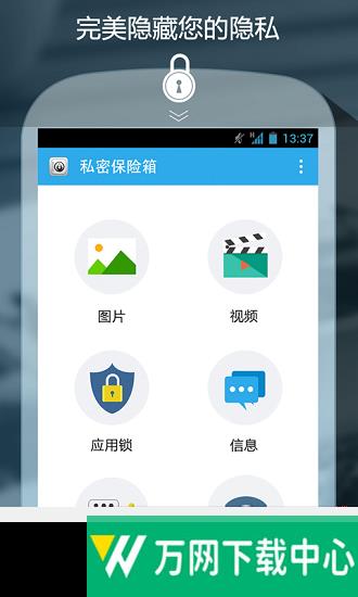 私密保险箱 v3.1.8