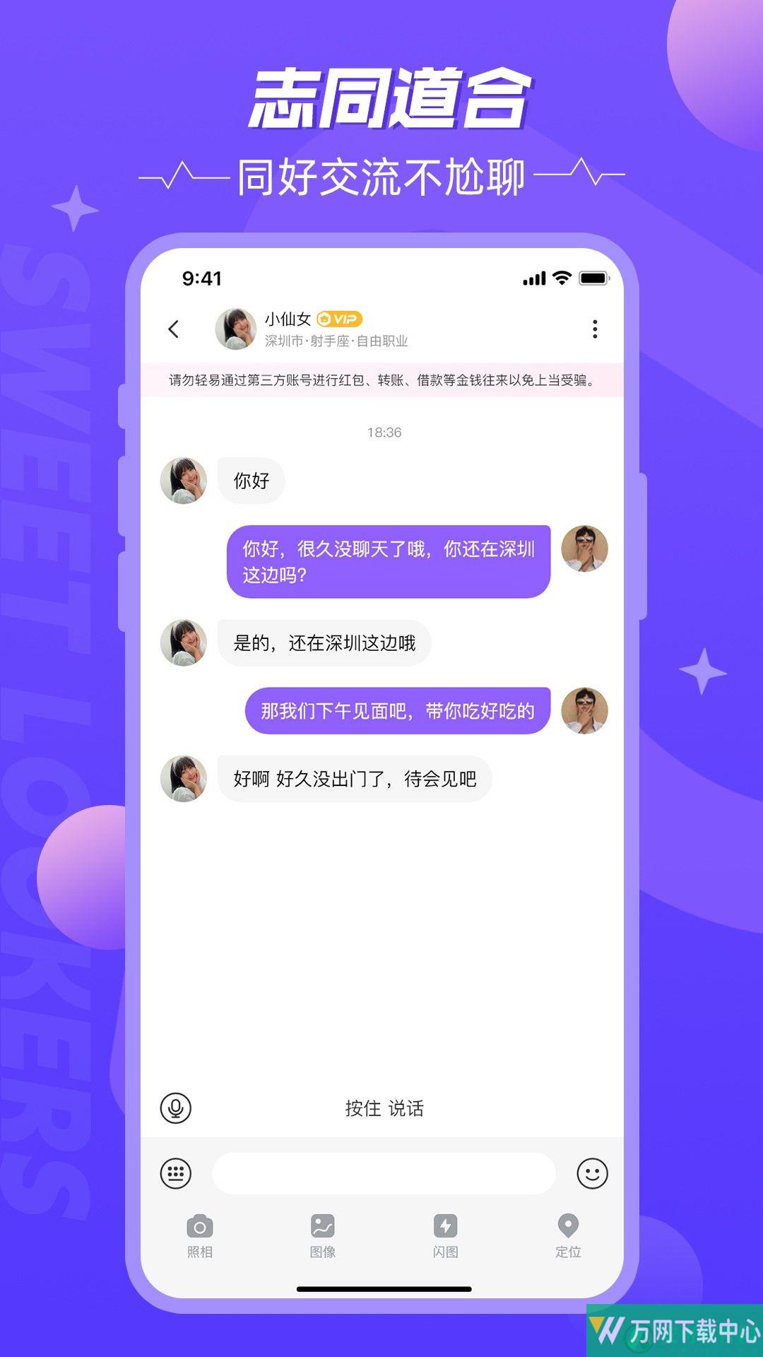 甜颜觅友 v3.2.7