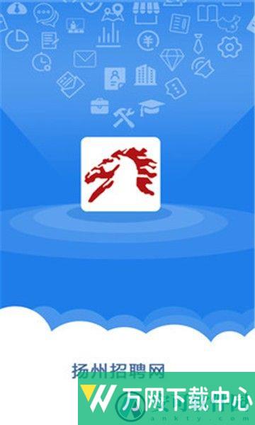 扬州招聘网app v3.2.3