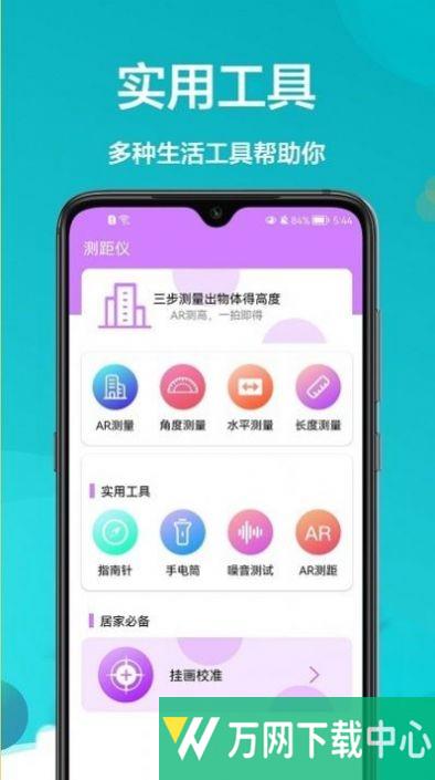 ar卷尺宝 v1.0.0