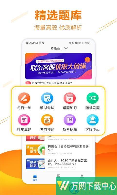 半小时学习 v3.1