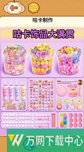 咕卡贴纸娃娃 v1.0