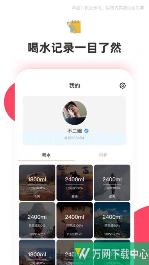 有爱饮水 v1.0