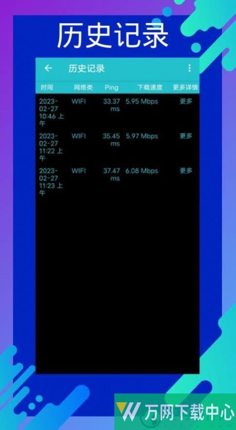 网速测速专家 v1.0