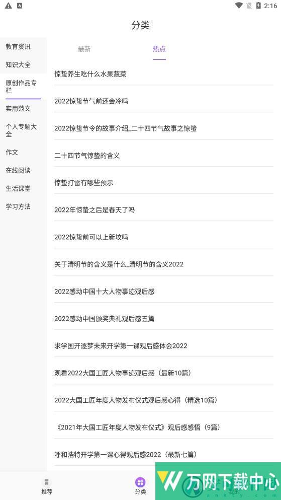 中小学同步教育 v1.2