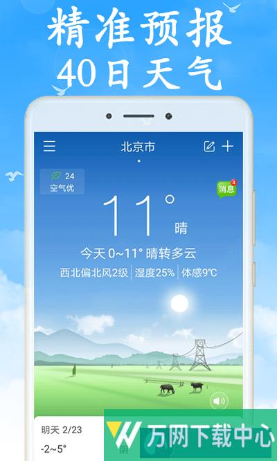 吉利天气app v3.2.3