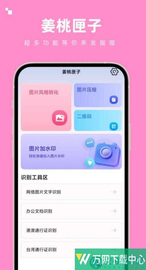 姜桃匣子 v1.0.0