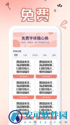 免费手机字体 v1.0.0