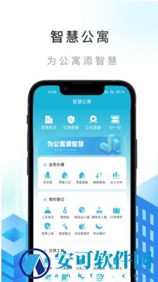 智慧公寓 v14.0.1