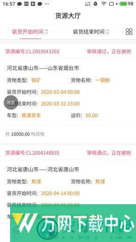 唐港通 v2.0.2