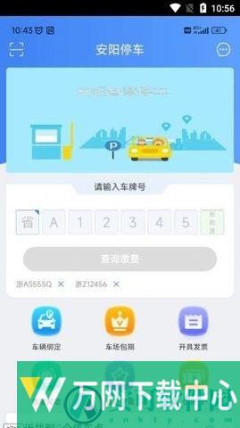 安阳停车 v1.0.0