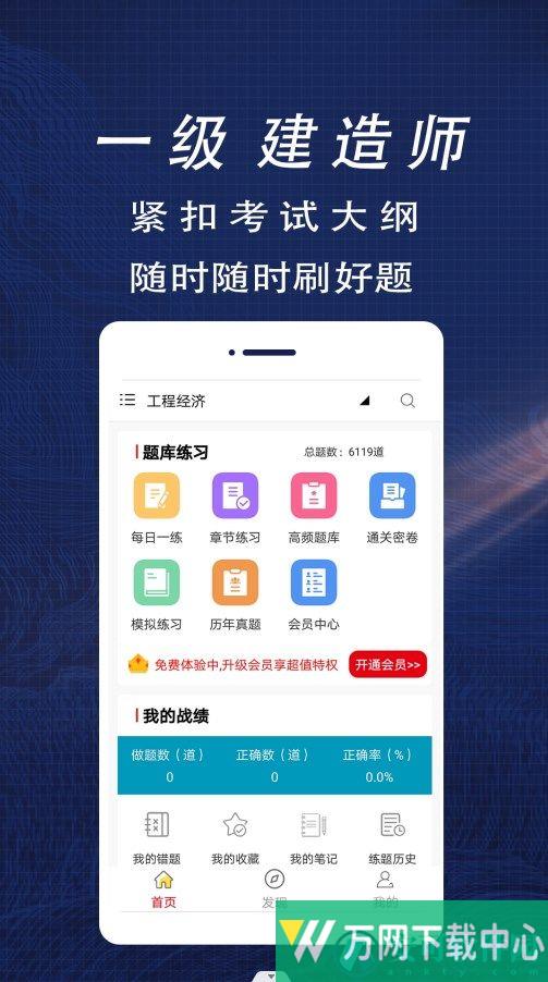 一级建造师全题库 v1.0