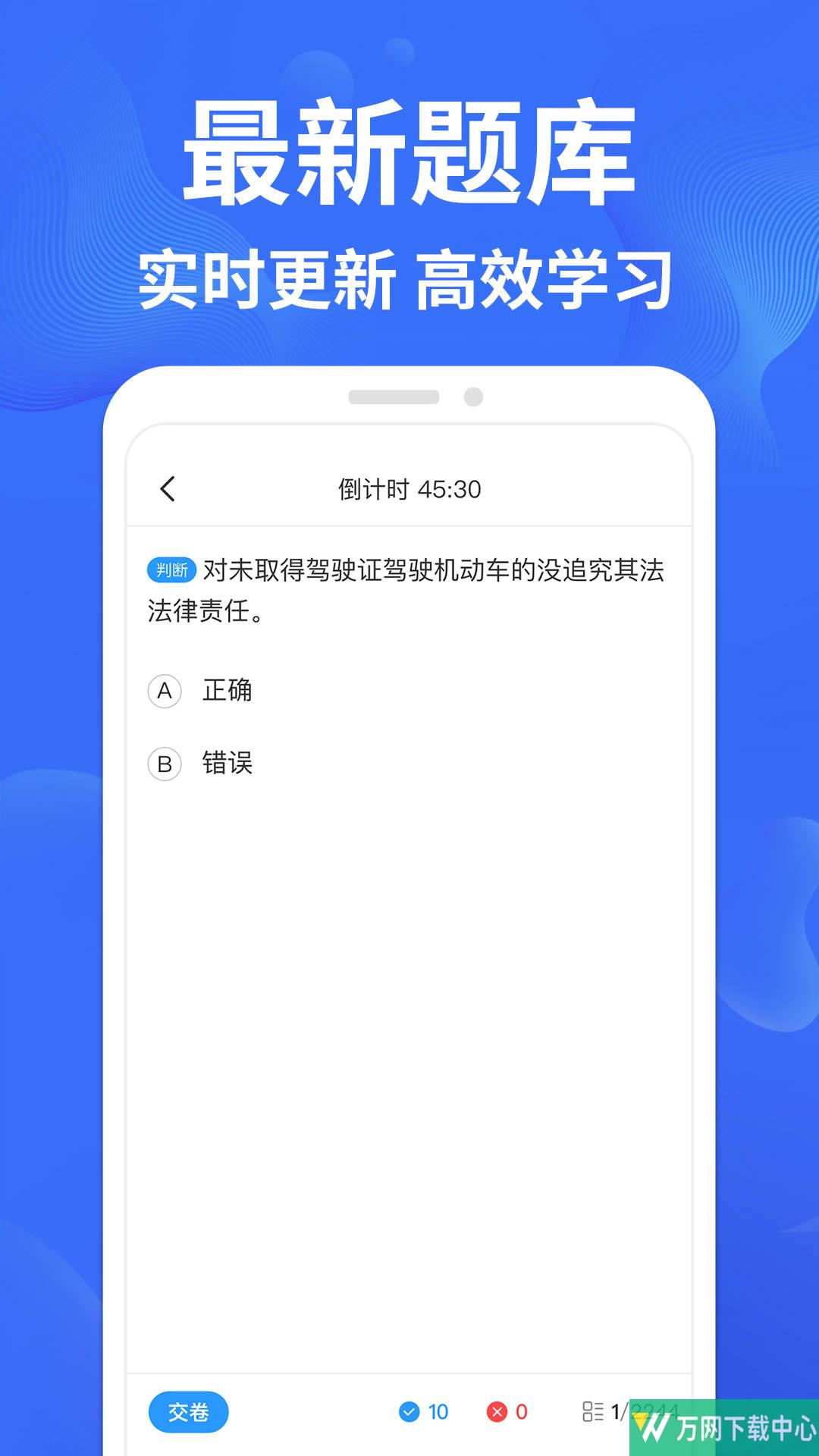 考驾照一点通 v1.0.1