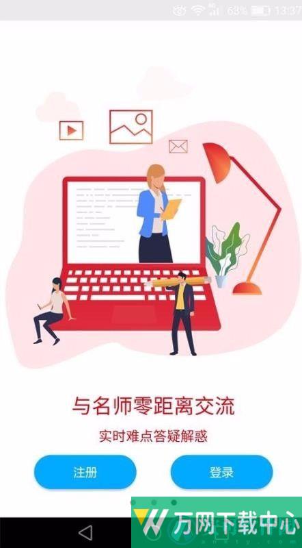 傲卓教育app v3.2.3