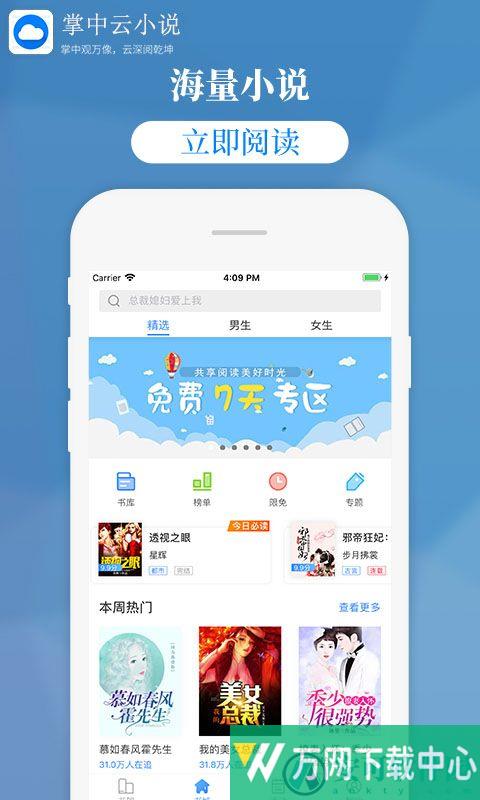 掌中云小说免费版 v2.0.81