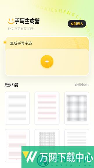 ChatAI手写生成器 v1.1