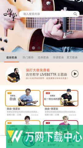 学学吉他 v1.0.3
