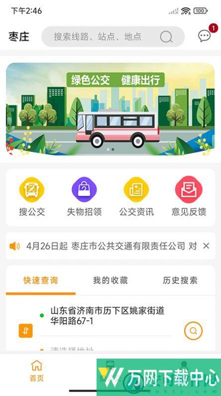 枣庄公交 v1.0.0