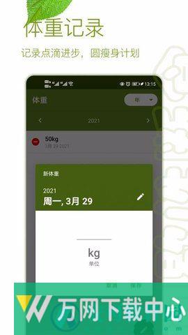 间歇性断食 v2.8.6