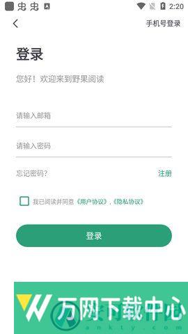 野果阅读免登录版 v1.0.2