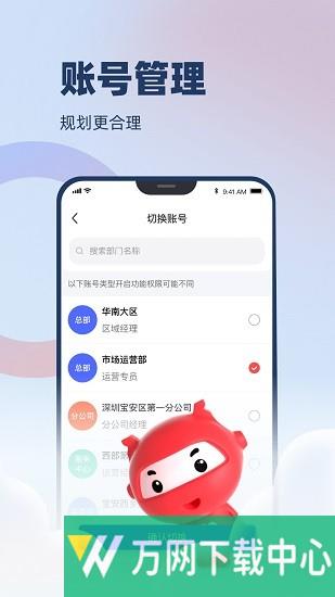 万顺云办公 v2.1.7