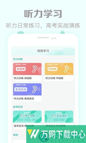 高考英语听力 v2.9