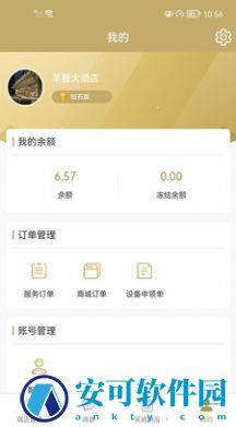 羊圈商旅 v1.1.8