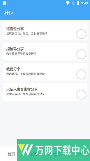 唯梦画质助手 v3.4