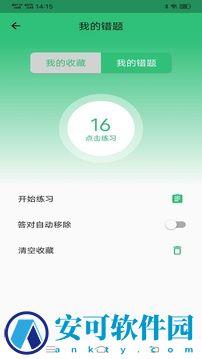 驾考123 v3.1.0