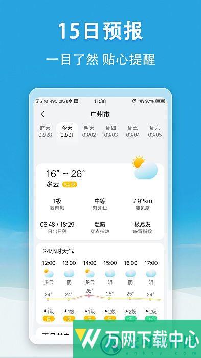 小云天气 v4.1.0