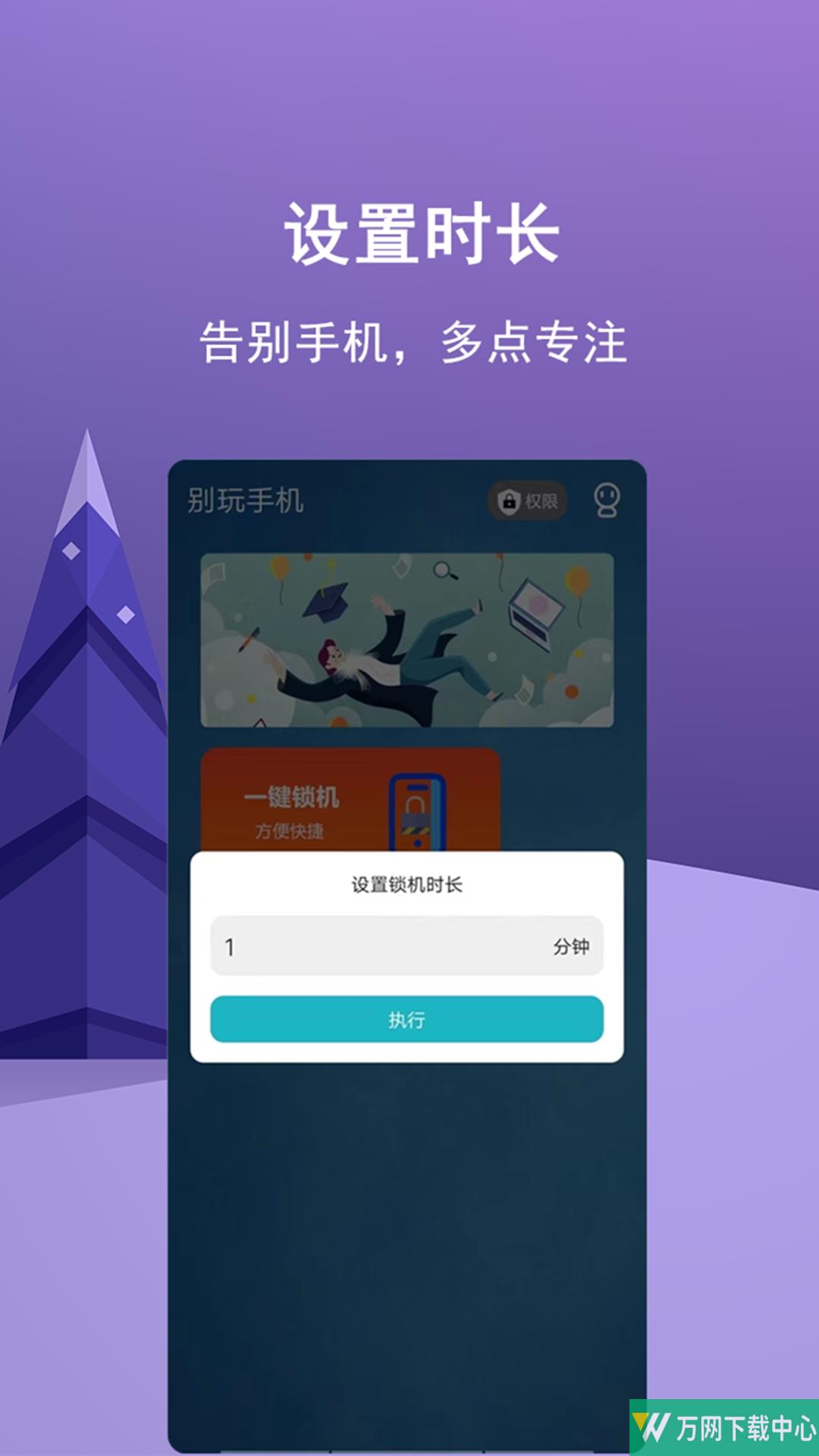 少玩手机自律 v1.0