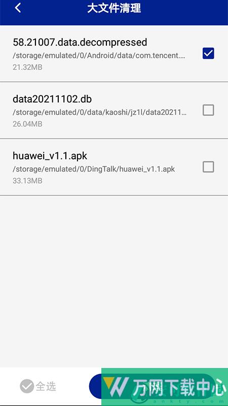 一键清理君app v3.2.3